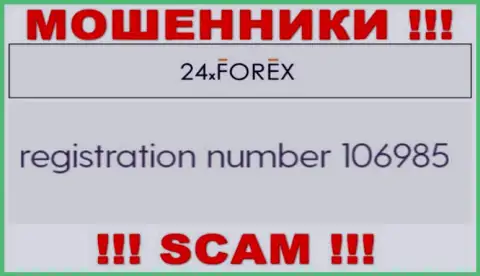 Рег. номер 24 XForex, взятый с их официального сайта - 106985