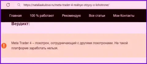 МетаТрейдер 4 - это МОШЕННИК ! Обзор условий работы