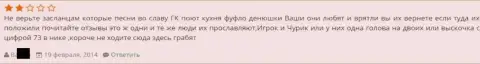 Честные отзывы о Гранд Капитал шлет один и тот же пользователь