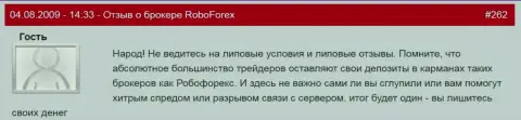 В организации RoboForex Ltd финансовые средства пропадают бесследно (отзыв жертвы)