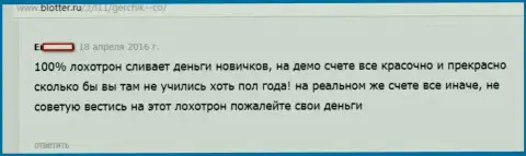 Герчик и Ко без сомнения КИДАЛОВО !!! Комментарий форекс трейдера