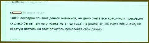 GerchikCo без вариантов МОШЕННИЧЕСТВО !!! Отзыв валютного трейдера