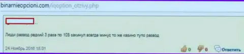 АйКу Опцион - это разводилы, вот так утверждает автор данного отзыва