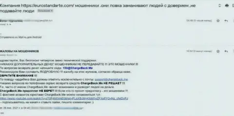 В организации Евро Стандарт разводят на средства, осторожнее - рассуждение