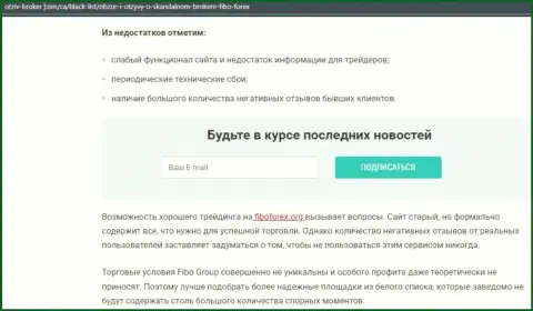 Место ФибоФорекс в черном списке организаций-мошенников (обзор)