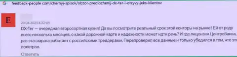 DX-Ter Com финансовые средства своему клиенту выводить не собираются - комментарий пострадавшего