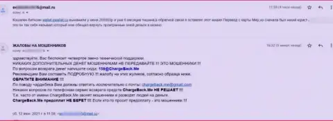 Автор отзыва уверен, что организация КьюВаллет - это ОБМАНЩИКИ !!!