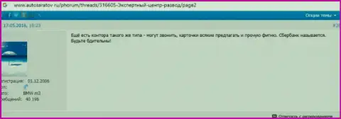 В организации ЕХС ЭкспертныйЦентр деньги пропадают бесследно (отзыв потерпевшего)