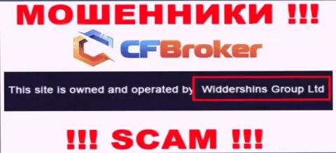 Юридическое лицо, владеющее мошенниками CFBroker Io - это Widdershins Group Ltd