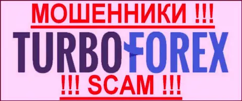 Турбо-Форекс(Turbo Forex) - АФЕРИСТЫ !!!