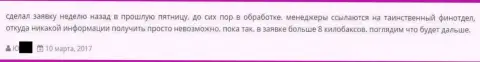 Игрок не может перевести из Гранд Капитал Групп 8 тысяч американских долларов