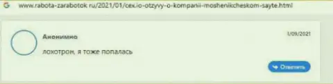 Отзыв с реальными фактами мошеннических деяний СИИкс 