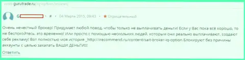 Модели развода биржевых трейдеров в ФОРЕКС организации АйКуОпцион Лтд