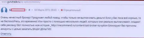 Схемы слива трейдеров в Форекс дилинговой компании Ай Кью Опцион