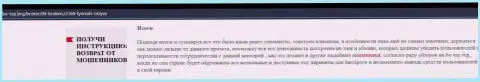 Подробный обзор ФинродсИнвестментсКорп, достоверные отзывы клиентов и факты грабежа