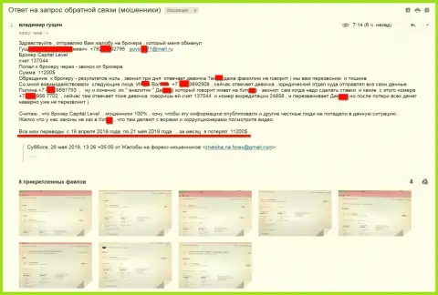 Капитал Левел - ОБМАНЩИКИОбманули человека на больше чем 11 тысяч долларов