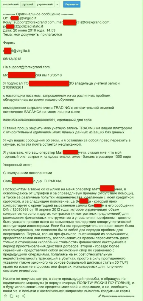 Гранд Капитал обворовали ОЧЕРЕДНОГО доверчивого трейдера