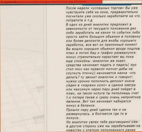 Очередная схема обмана биржевого игрока мошенниками из ХСМ Капитал Маркетс