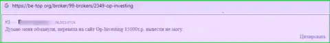 Развод на средства - это высказывание реального клиента о ОП-Инвестинг