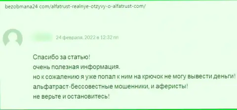 Кидалово на средства - это мнение реального клиента о АльфаТраст