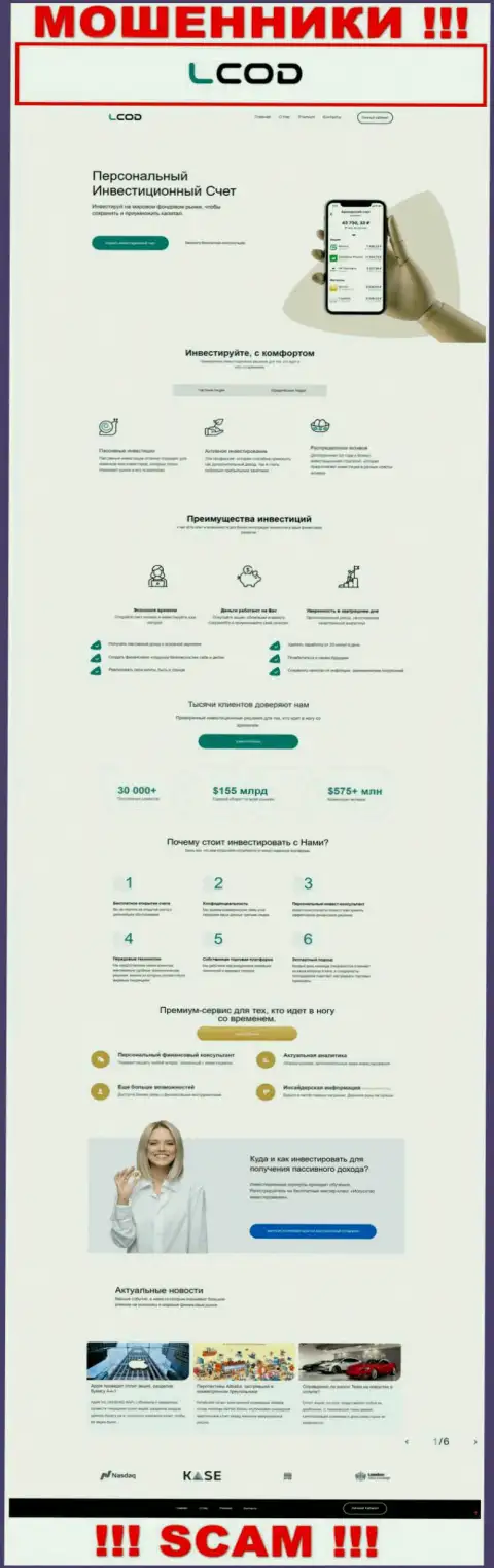 Информация об официальном информационном ресурсе аферистов Л Код