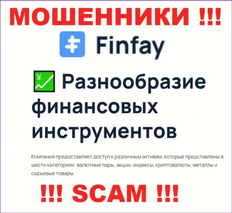 Брокер - это именно то на чем, якобы, специализируются разводилы FinFay