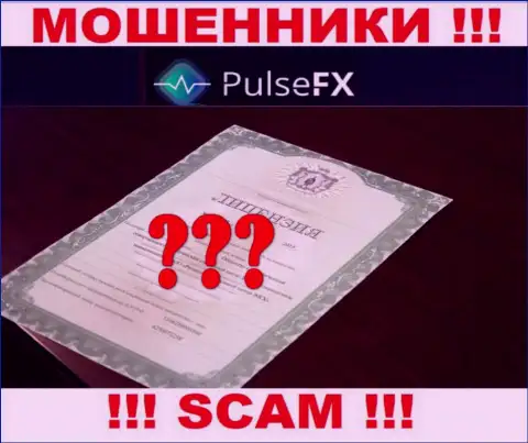 Лицензию аферистам не выдают, поэтому у шулеров PulseFX ее нет