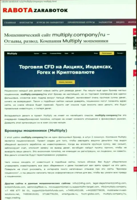 Автор обзора заявляет, сотрудничая с МультиплиКомпани, Вы можете утратить вложения