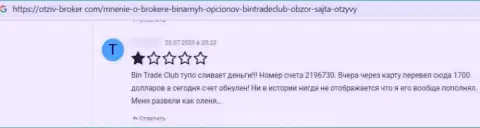 BinTradeClub денежные вложения клиенту отдавать не намереваются - отзыв из первых рук потерпевшего