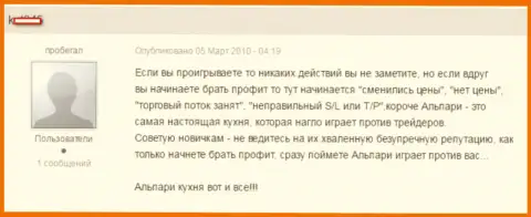 В Alpari прибыльно спекулировать не дают, высказывание клиента указанного Forex дилера