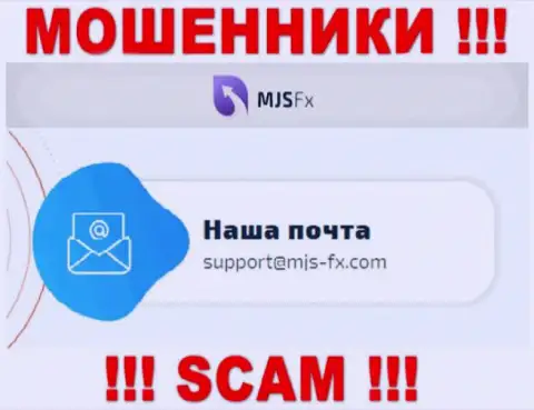 Не надо связываться через е-мейл с MJSFX - это МОШЕННИКИ !!!