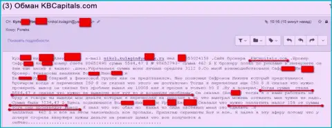 КБ Капиталс - КИДАЛЫ. Продолжают и дальше сливать клиентов