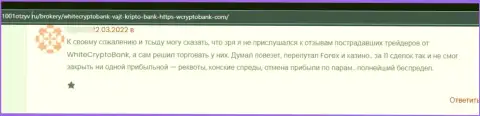 Средства, которые попали в грязные лапы WhiteCryptoBank, находятся под угрозой кражи - отзыв