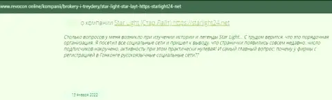 Критичный объективный отзыв о конторе StarLight24 - это ушлые мошенники