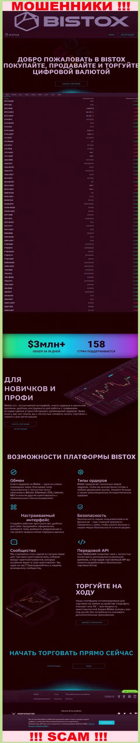 Сайт мошенников Bistox Holding OU - это чистой воды обман наивных людей