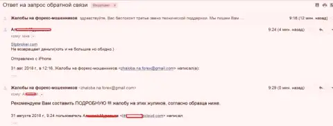 Инвестированные деньги СТП Брокер не отдают назад - МОШЕННИКИ !!!