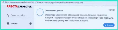 Отзыв жертвы противозаконных действий организации НЕС-СС Ком - отжимают вложенные средства