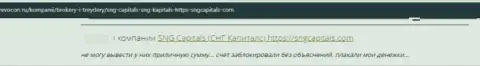 СНГ Капиталс стопроцентные обманщики, накалывают всех, кто попадается им под руку - мнение