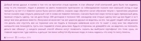 Еще один пример обмана валютных игроков в Гранд Капитал