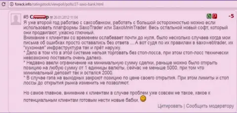 Саксо Банк - это АФЕРИСТЫ !!! Будьте весьма внимательны