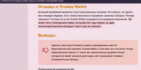 Трасти - это РАЗВОДИЛЫ ! Присваивание денежных активов гарантируют стопроцентно (обзор манипуляций компании)