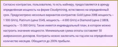 200 % прибыли гарантируют майнерам в конторе Клоуди Майнинг - МОШЕННИКИ