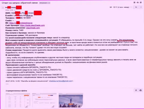 Степ2Трейд Лтд ОБВОРОВАЛИ !!! очередного биржевого трейдера - это МОШЕННИКИ !!!