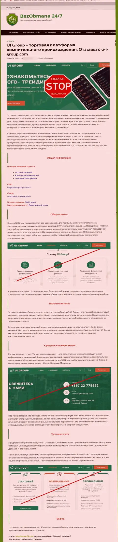 Место UI Group в черном списке организаций-кидал (обзор деяний)