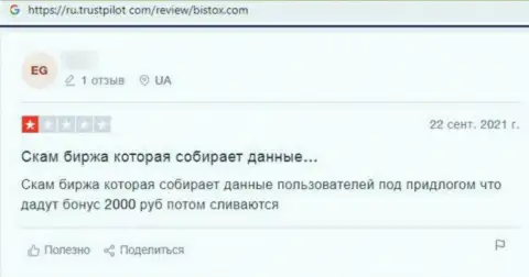 С Bistox заработать не выйдет, ведь он МОШЕННИК !!! (объективный отзыв)