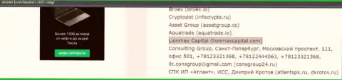 МОШЕННИЧЕСТВО, ГРАБЕЖ и ВРАНЬЕ - обзор компании Lion Max Capital