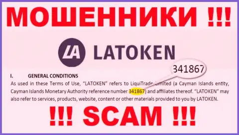 Подальше держитесь от Latoken Com, видимо с фейковым номером регистрации - 341867