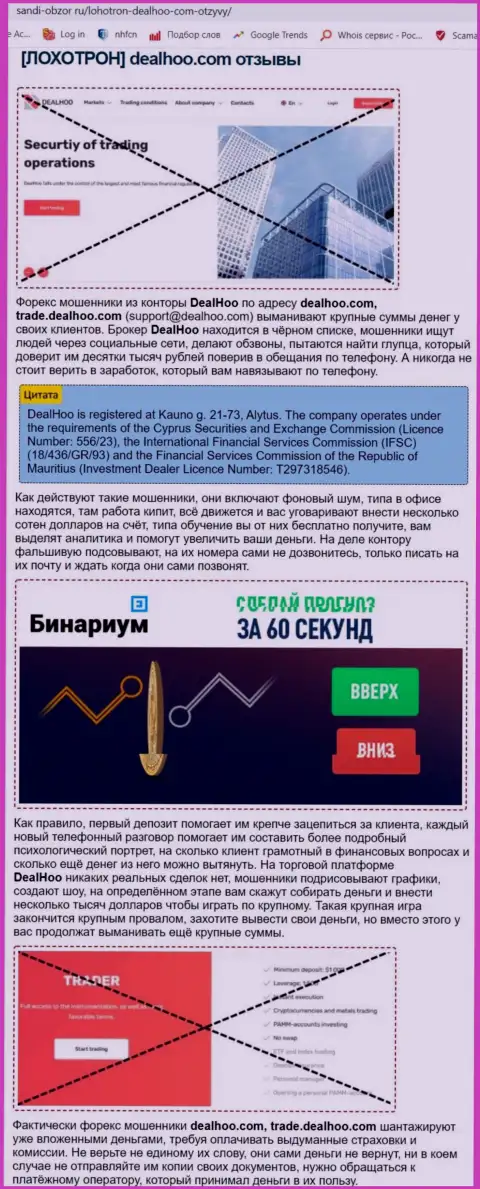 Обзор организации-шулера со стороннего сайта-обзорщика мошенников