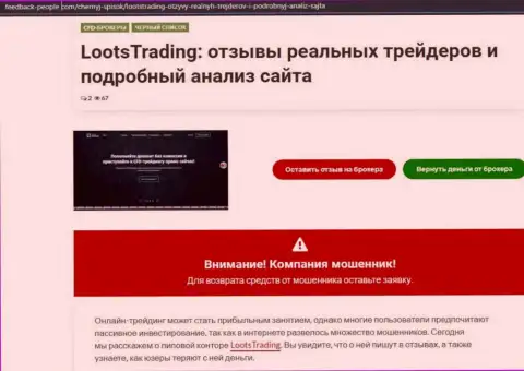 LootsTrading - это кидалы, которых надо обходить десятой дорогой (обзор)