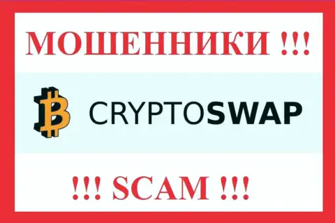 Crypto Swap Net - это МОШЕННИКИ !!! Депозиты не выводят !!!